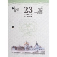 Календарь перекидной настольный на 2019 год Госсимволика 2, 100х140 мм