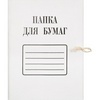 Папка для бумаг белая, с завязками, 280 г/м², мело ...