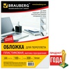 Обложки для переплета пластиковые BRAUBERG 530939 непро ...