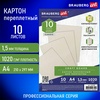 Картон переплетный, толщина 1,5 мм, А4 (210х297 мм), КО ...