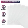 Файл-вкладыш Attache А3, 30 мкм прозрачный гладкий без  ...