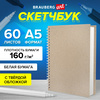 Скетчбук, белая бумага, 160 г/м2, плотная, 15х21 см, 60 ...