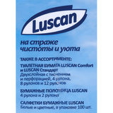 Бумага туалетная Luscan Deluxe 3-слойная, белая, 8 рул. в упак 