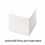 Блок для записей STAFF 126366, непроклеенный, куб 9х9х9 см, белый